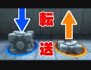【Portal】ワープトンネルを使うパズルゲーム【被験者ガチ勢のPortal #1】
