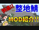 【マイクラ】ゆっくり整地鯖生活Part2