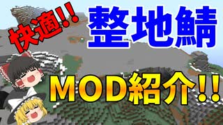 【マイクラ】ゆっくり整地鯖生活Part2