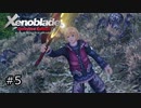 広大な世界での復讐と創世の物語【Xenoblade実況】#5