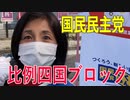 【比例四国ブロック・国民民主党】ふりかえり・「終戦記念日。そして父のお墓参りに」【衆議院選挙愛媛県2区】