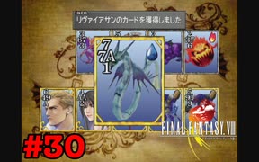 今も好かれる過去の名作【ファイナルファンタジーVIII リマスタード】#30