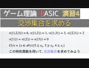 ゲーム理論BASIC 演習4 -交渉集合を求める-