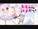 タイトルから明らかにクズなゲーム『ヒモだけど今日もパチ打つ』