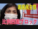【比例四国ブロック・国民民主党】ふりかえり・経済企業委員会「肱川発電所更新事業について」【衆議院選挙愛媛県2区】