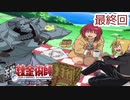 【鋼の錬金術師】最終回 錬金術の下手な弟子の少女との思い出【翔べない天使】