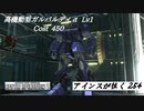 バトオペ2　アインスが往く254 北極 5vs5 Cost450 高機動型ガルバルディα