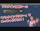 プラグイン解析ツール「プラグインドクター」でめっちゃどやれる！WAVESのVEQ4を徹底解析！