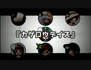 【houseTOOLEA】 鳩麺で『カゲロウデイズ』以心伝心して歌ってみた 【歌ってみた】