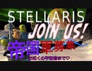 ゆかあかStellaris実況　SPQRキングオブ銀河　その5