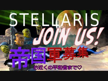 ゆかあかStellaris実況　SPQRキングオブ銀河　その5