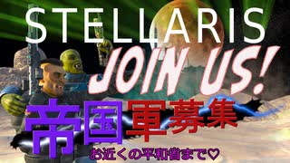 ゆかあかStellaris実況　SPQRキングオブ銀河　その5