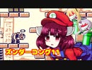 ズンダーコング　11