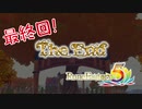 【実況】ロノのルーンファクトリー5 エンジョイプレイ実況!＃最終回