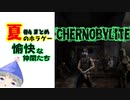 【＃Chernobylite】#4 のまとめ 夏はホラゲー