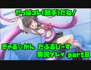 【生声実況】触手プレイ(意味深) 【ぎゃる☆がん だぶるぴーす 実況プレイ　8発目】
