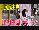 【比例四国ブロック・国民民主党】ふりかえり・四国八十八ヶ所第51番札所「石手寺」へ【衆議院選挙愛媛県2区】