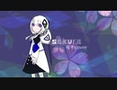 【可不】で桜（カバー）