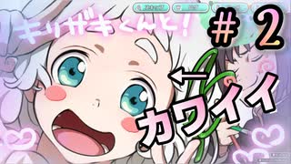 このJK可愛すぎんか？【キリザキ君は。】#2