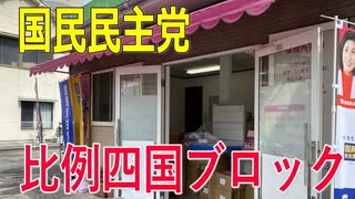 【比例四国ブロック・国民民主党】ふりかえり・県内視察報告①「地域の声を聴く会、TMトミオカ（株）」【衆議院選挙愛媛県2区】