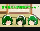 【ゆっくり茶番】着せ替え人形魔理沙ちゃん！