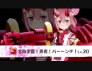 【ゆゆゆい】勇者たちの満開・切り札演出まとめ【2021/8/15時点】