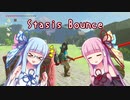【ゼルダの伝説BotW】琴葉姉妹がStasis Bounceを解説するようです【VOICEROID解説】