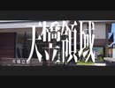 AMANOHASHIDATEI ZONE