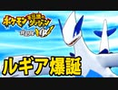 【難関ダンジョン踏破】幻のポケモン ルギア爆誕【ポケモン不思議のダンジョン救助隊DX】Part28