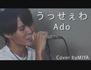 Ado /『うっせぇわ』（リクエスト曲）