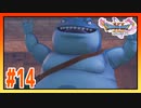 【実況】怒りながら笑ってるモンスター #14【ドラゴンクエストⅪS】