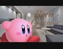 カービィアレンジ『ルームガーダー』