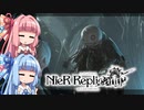 【NieR Replicant】ゆるふわやり込み part45【VOICEROID実況】