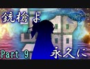銃槍使い琴葉葵のモンハンライズ　Part9