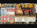 【ダービースタリオン】マジでめざせ！G1全制覇！ダービースタリオン FINAL stage #5【実況プレイ】