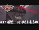 全力で楽しむ【ゼルダの伝説　スカイウォードソードHD】実況プレイ　PART17