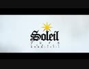 【歌ってみた】ソレイユ-Soleil-【うたべ】