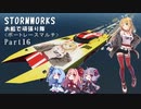 【Stormworks】お船で頑張り隊 part 16