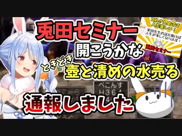 怪しい商売を始めようとするぺこら【兎田ぺこら】