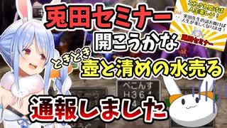 怪しい商売を始めようとするぺこら【兎田ぺこら】