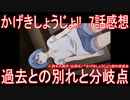 【アニメ感想】『かげきしょうじょ!!』7話「過去との別れと分岐点」