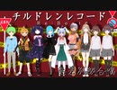 【 Vtuber 総勢8人で 】チルドレンレコード(Re:boot)【 合唱 】 無差別級合唱企画