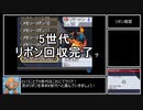 【5世代】ピカチュウとリザードンでリボンコンプ目指す Part15【ゆっくり】