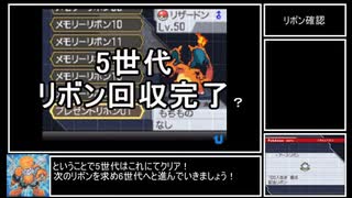 【5世代】ピカチュウとリザードンでリボンコンプ目指す Part15【ゆっくり】