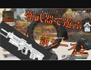 【APEX】世はまさにヘビーの時代【Wind.】