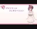 【CeVIO AI】デイドリームジェネレーション【さとうささら】【カバー】