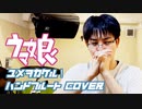 ハンドフルートで「ユメヲカケル！」