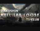 迫真HLL部・西の戦線.hellletloose