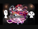 千年戦争アイギス　シェリーと愉快な仲間たち　その１１３