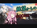 ３０歳から始めたロードバイク～BRM717近畿600神戸（600kmブルベの簡単な方)編～